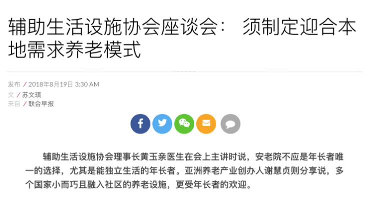 Zaobao Feature 18 Aug